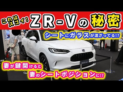【新型ZR-V見てきた！】スゴイ装備もついていた！～マルーン内装の秘密も明らかに！｜NEW HONDA ZR-V 2022