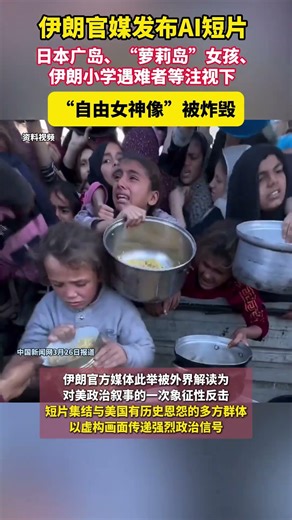 Iran's State Media AI Film: Statue of Liberty Under Siege