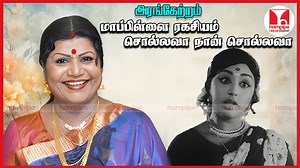 315K views · 3.6K reactions | Watch and Sing Along for Mappillai...