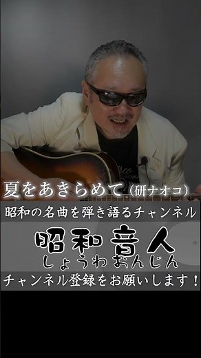 夏をあきらめて (研ナオコ)／1982年（昭和57年）9月5日／昭和ヒット曲 #研ナオコ #夏をあきらめて ＃昭和ヒット曲