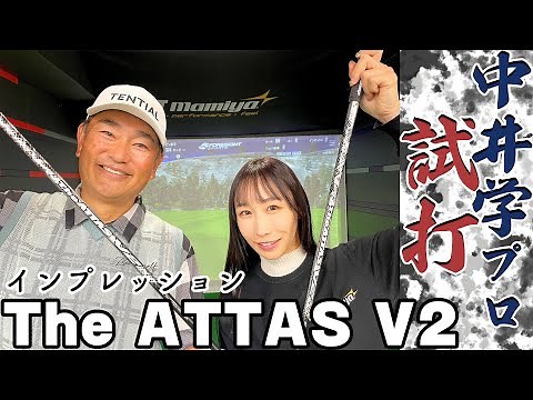 [Professional Golfer Manabu Nakai] Impressions of The ATTAS V2! [Comprehensive Explanation]