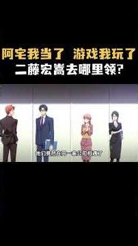 阿宅我当了，游戏我玩了，二藤宏嵩去哪里领？！ #阿宅的恋爱真难 #动漫 #二次元