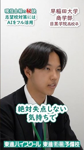 [Waseda University Acceptance] Fully Leverage AI for Your Target School Prep #Waseda #Toshin #Col...
