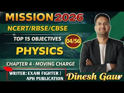 Class 12th Physics Chapter 4 Vvi Objective Question 2026 || गतिमान आवेश और चुंबकत्व Objective MCQ
