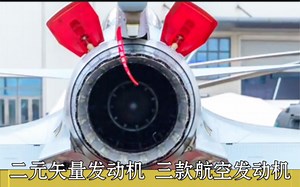 二元矢量发动机 、改进型涡扇-WS10发动机、客机长江1000A发动机、三款航空发动机“大国重器”
