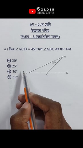 69K views · 1.9K reactions | Class 9-10 Higher Math Chapter 4 Objective 2 #Geometry #HigherMath #Shorts #ForYou #sscmath #জ্যামিতি #সম্পাদ্য #বৃত্ত #golderstudyarena | Golder Study Arena | Facebook