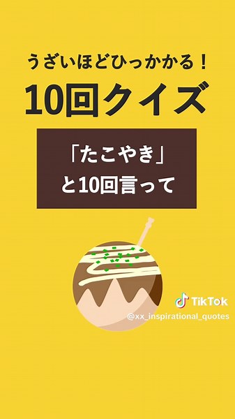 引っかかる10回クイズで暇つぶし