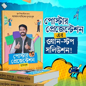 69K views · 5K reactions | Let's unlock the secrets of crafting captivating posters and discover effective tips, tricks, and strategies to ace your next poster presentation.  Best wishes.  | Ayman Sadiq | Facebook