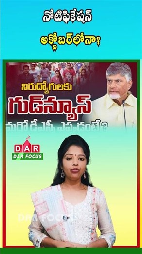 AP DSC 2026 Notification Likely in October | Exam Expected in December | Latest updates | DAR FOCUS