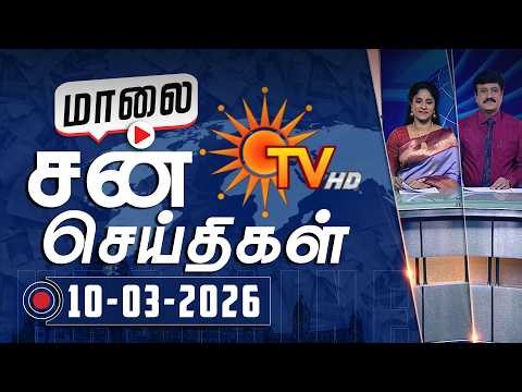 Sun Seithigal | சன் மாலை செய்திகள் | 10-03-2026 | Evening News | Sun News