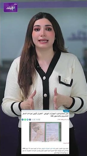 بدون الكارت الورقي .. الطيران تُنهي إجراءات السفر للمصريين بالباسبور فقط