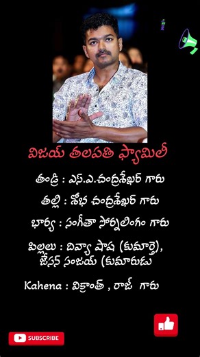 విజయ్ తలపతి గారు #ytshorts #gk #tollywood #vijaythalapathy #biography #viral