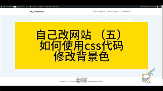 如何用css短代码修改背景颜色