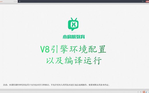 V8引擎环境配置以及编译运行