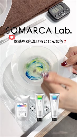 カラログ【公式】|ヘアカラー毛束検証|美容師さん美容学生さん向け on Instagram: "ソマルカラボ3色混ぜたらどんな色？ ％別混合比較検証✨ 【ホーユー ソマルカラボ】 【詳細】 ネオンライム：シアン＝２：１ クリア：（ネオンライム：シアン） １：各％ 20分放置 ※画像加工は行なっておりません。同環境で撮影を行なっ ています。 画面の設定などで色味が若干異なる場合があります。 ——————————— ついにカラログがアプリになりました🧪✨ 🌀どのカラー剤を選べばいいかわからない… 🌀お客様の最適なカラー調合は？ 🌀全アンダートーンの色見本が見たい！ そんなお悩みを全て解決するアプリができました！ 📌 「COLORLOG」アプリの特長 💡4〜18レベルの毛束データを完全収録！ 💡メーカー別・カラー剤ごとのリアルな発色データを一 目でチェック 💡配合比率・放置時間まで詳細に記録 💡ルクス、ケルビン値1毛束12パターン用意 💡業界初のクリアで割ったカラーチャート 💡電卓機能搭載！自動計算でスムーズな調合！ ——————————— 「新色のカラー剤どんな色にな