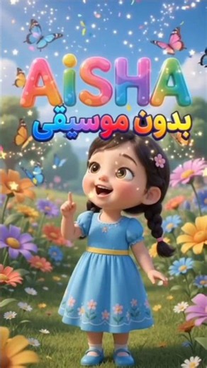Aisha Name Song for Kids (No Music)