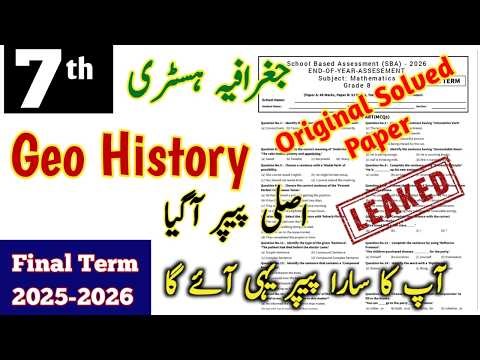 7th class History Geo Paper final term 2026 SBA 7th class history geo ka paper final term 2026