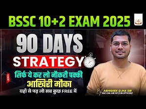 90 DAYS STRATEGY || BSSC 10+2 EXAM 2025 || By:- Abhishek Ojha Sir || #bsscexam2025