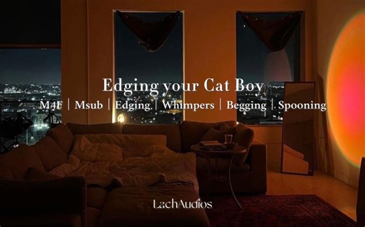 【不能全熟| LachAudios】Msub|Edging你的catboy让他求求你继续