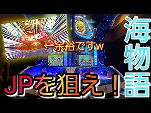 【メダルゲーム】新作海物語ラッキーマリンツアーズのメダルゲームはJPが狙いやすいようです。