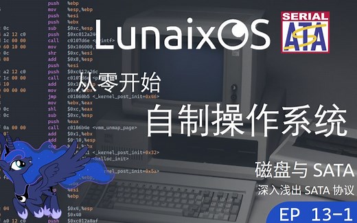 磁盘与SATA：深入浅出SATA协议 - 从零开始自制操作系统 EP13-1