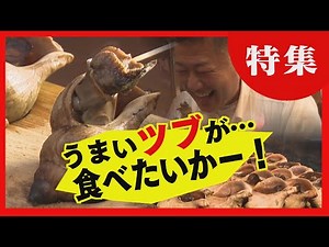 [To finish off a night of drinking?] There are long lines for the specialty "grilled whelk" - mad...