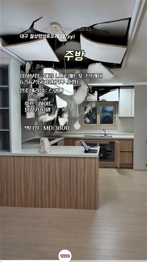 대구 월성협성휴포레 27평 인테리어 자재 모음