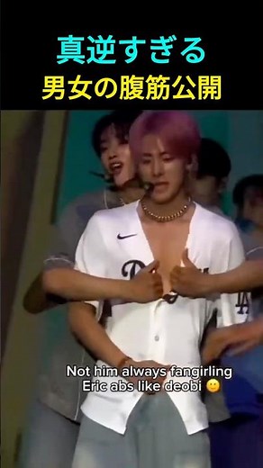 真逆すぎる！男女アイドルの腹筋公開 #NMIXX #THEBOYZ #KPOPアイドル #腹筋