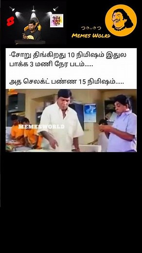 Funny Memes 😂 329 | memes world | #vadivelu #trendingmemes #shorts #youtubeshorts #comedy #laugh