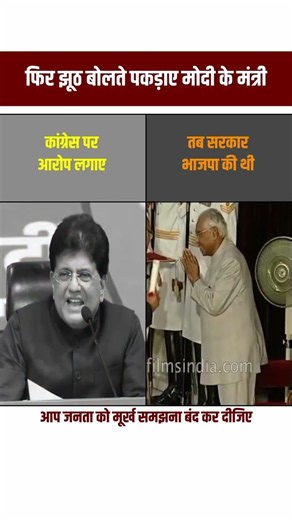 ख़ुद की ही पार्टी की पोल खोलने लगे मंत्री जी😂