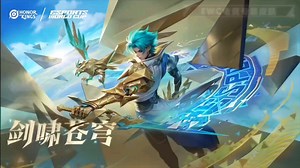 【王者荣耀国际服】亚连EWC电竞专属皮肤-剑啸苍穹局内外中文语音_哔哩哔哩_bilibili