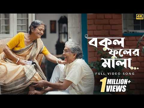 Bokul Phooler Mala (বকুল ফুলের মালা) | Latest Bengali Music Video 2024 | Utso | Pralay | ‪@SVFMusic‬