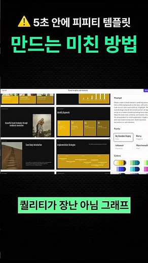 5초만에 PPT 템플릿 만드는법..ㄷㄷ