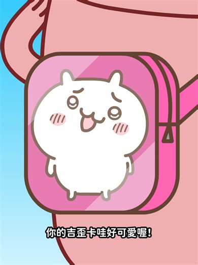 最酷的娃包在這裡！ #床編故事 #badtimestories #小雞汁 #動畫 #卡通 #cartoon #animation #床邊故事 #娃包