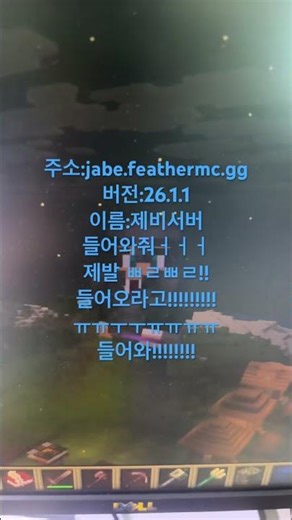 서버 시침중!! 제발 들어와 주세요!!! ㅃㄹㅃㄹ 들어와줘ㅓㅓㅓㅓ 주소는 설명란에! #minecraft