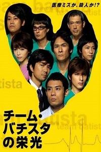 Team Batista no Eikō (2008-2014) - TV Show