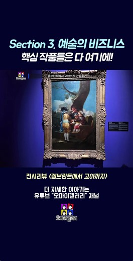 Section Review EP3 | All the famous works are gathered here! [Masterpieces from the Toledo Museum...