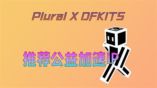 [MCBE]推荐一个我的世界基岩版公益加速IP小游戏服务器推荐