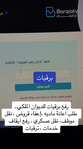 رفع برقيات للديوان الملكي: طلب اعانة ماديه، إعفاء قروض، نقل موظف، نقل عسكري، ترقيات