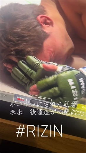 #RIZIN #朝倉未来