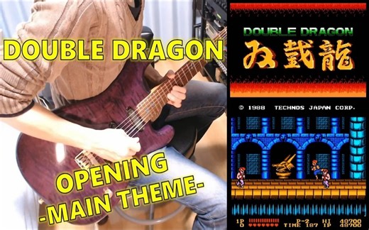 【FC电音】DOUBLE DRAGON (双截龙)  OPENING (开场曲)- MAIN THEME