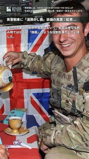 Why British Tanks Are Equipped with Tea Kettles: Tea Was the "Ammunition" That Fueled Soldiers' C...