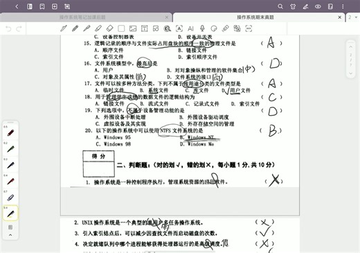 《操作系统》期末如何操作？学姐来帮你！练习题涵盖近85%知识点！！