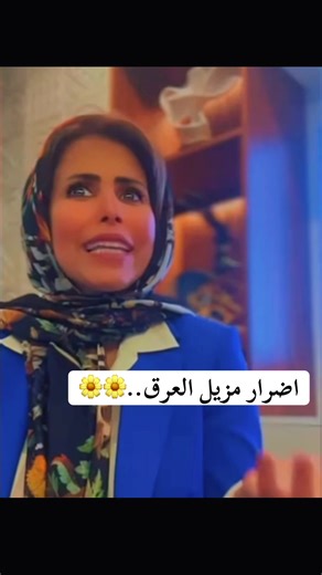 ‏#كوتش_هدى #coach_huda #العرق