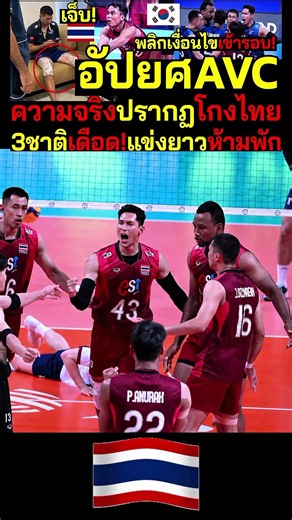 AVC 2026 อัปเดตล่าสุด! ความจริงที่แฟนวอลเลย์บอลไทยต้องรู้