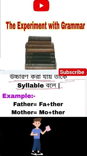 Syllable #grammar #english #syllable ‪@theexperimentwithgrammar907‬