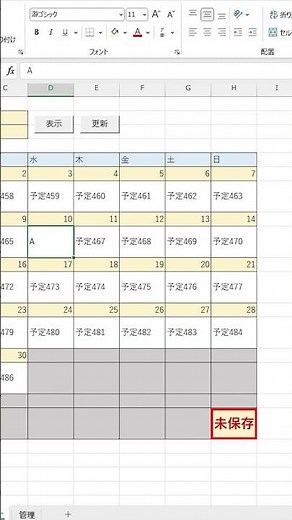 【Excel】万年の予定を管理できるカレンダー！