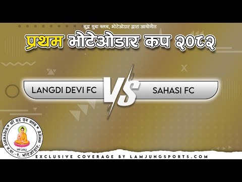 LIVE | LDFC vs SFC | 1st BHOTEWODAR CUP 2082 | BHOTEWODAR | LAMJUNG SPORTS |