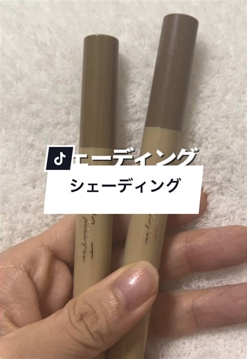 簡単シェーディング方法とMilleFée商品の紹介