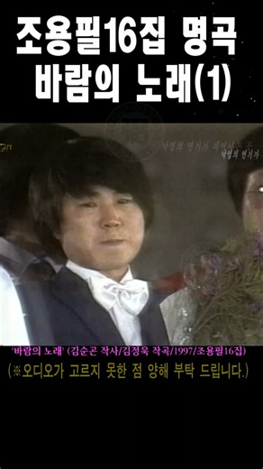 가을의 노래, 바람의 노래(1) #shorts, #조용필